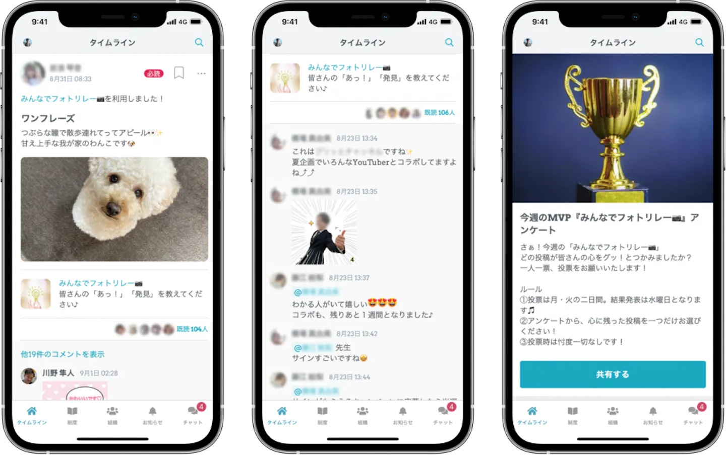 登別立正学園 実際のTUNAG画面2