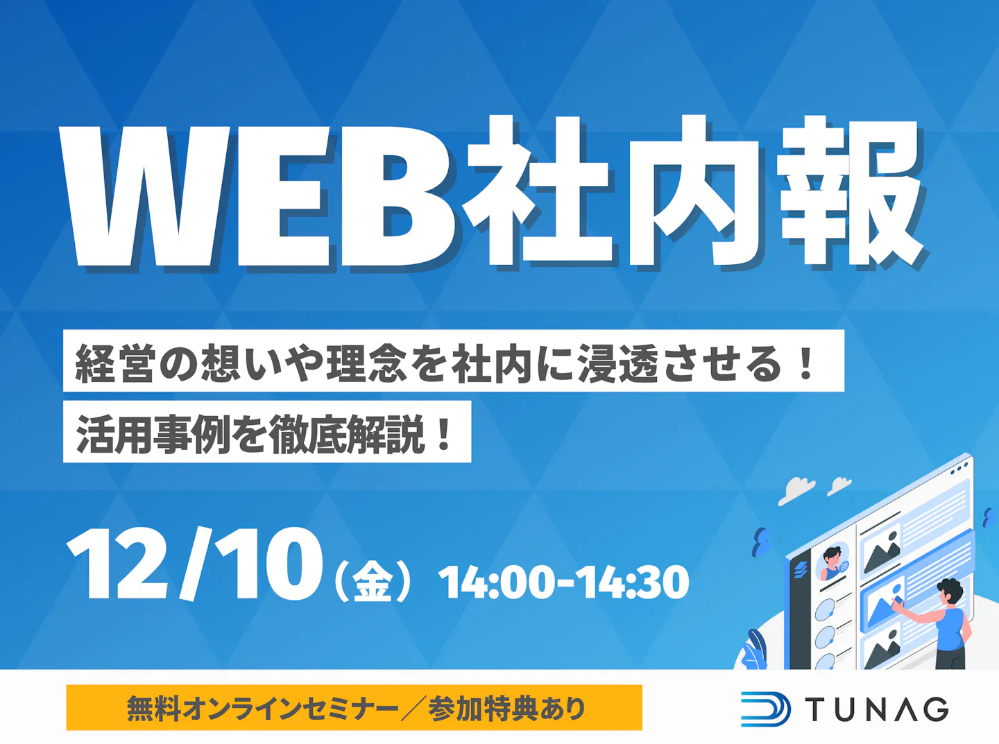 2021年12月10日開催セミナー