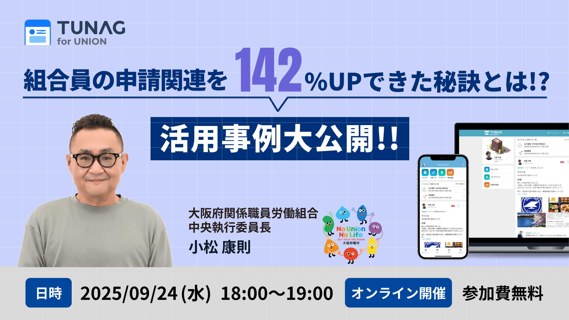 組合員の申請関連を142%UPできた秘訣とは!? | TUNAG(ツナグ)
