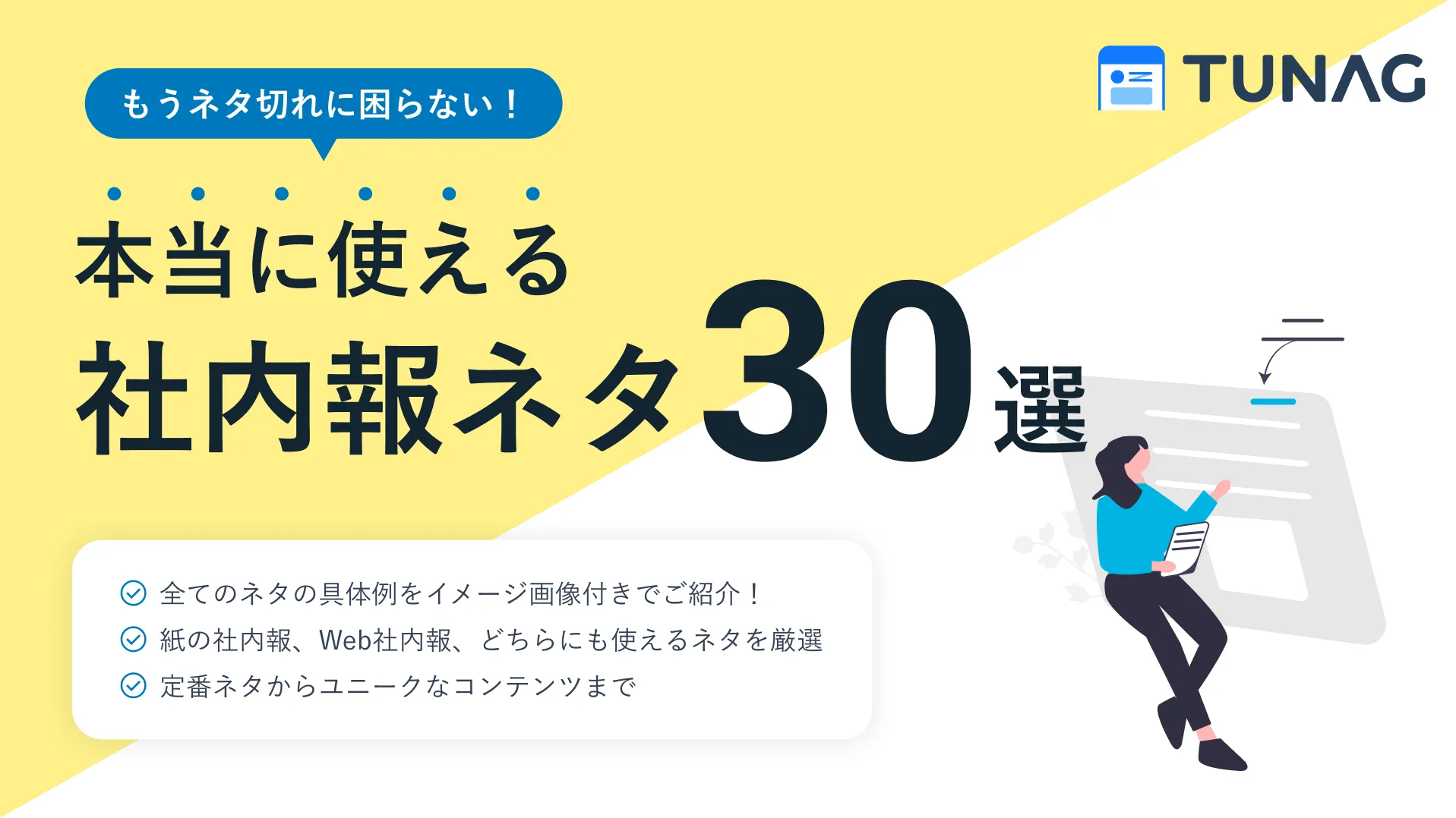 社内報 ネタ 4 月 | 社内報 テーマ 一覧 : 【2026年版】安全衛生委員会のテーマ例・年間スケジュール – YPDA