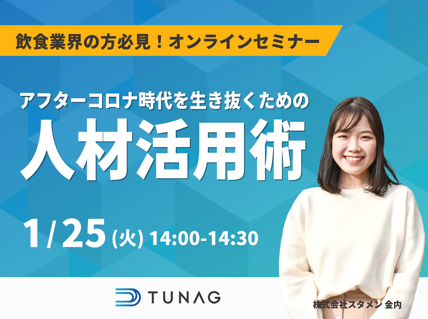 2022年1月25日開催セミナー