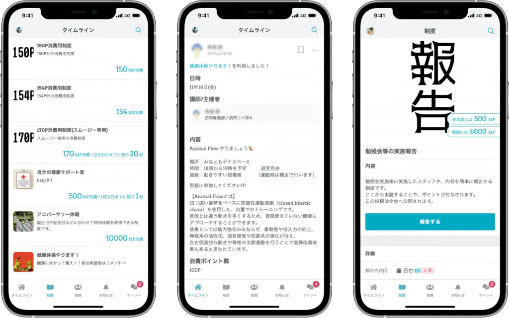 株式会社Welloopの実際のTUNAG画面_2