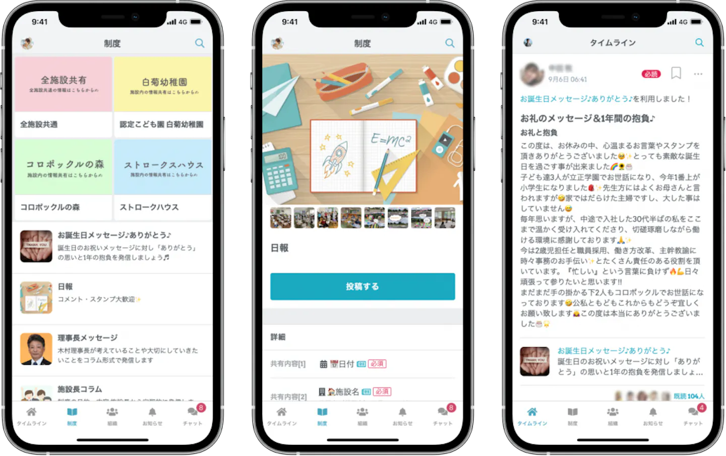 登別立正学園 実際のTUNAG画面1