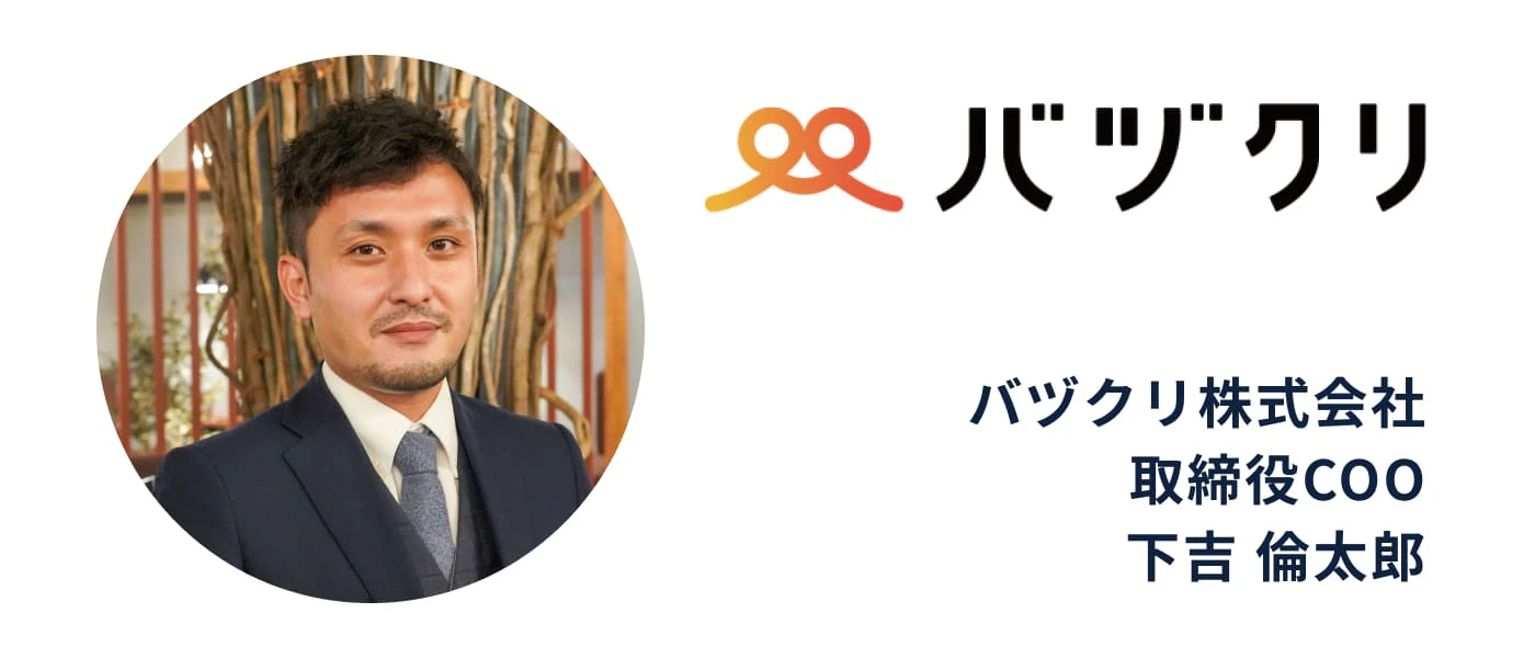 株式会社スタメン登壇者