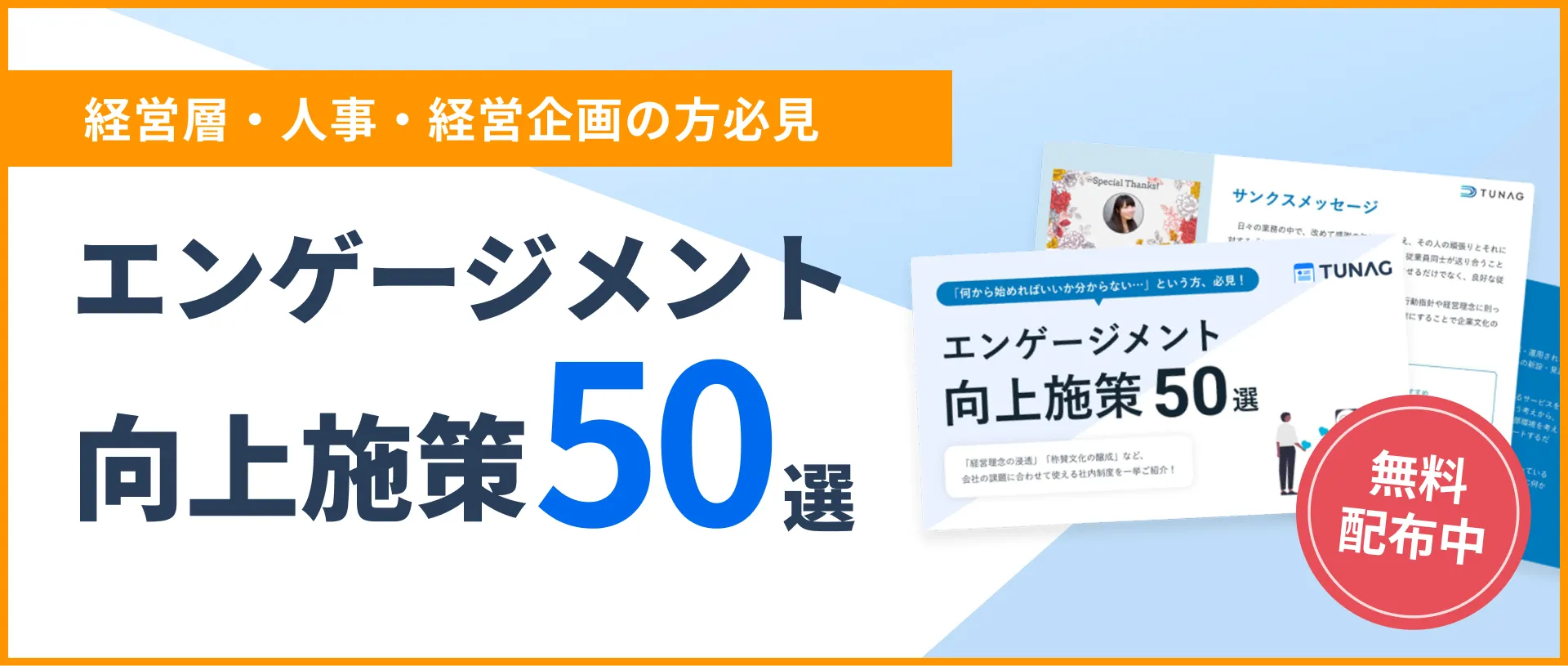 組織を成長させるエンパワーメントとは？導入メリットや事例、ポイントを解説 | TUNAG(ツナグ)