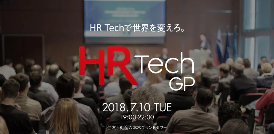 HR Tech GP 2018