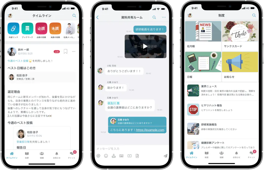 社内コラボレーションツール「TUNAG(ツナグ)」