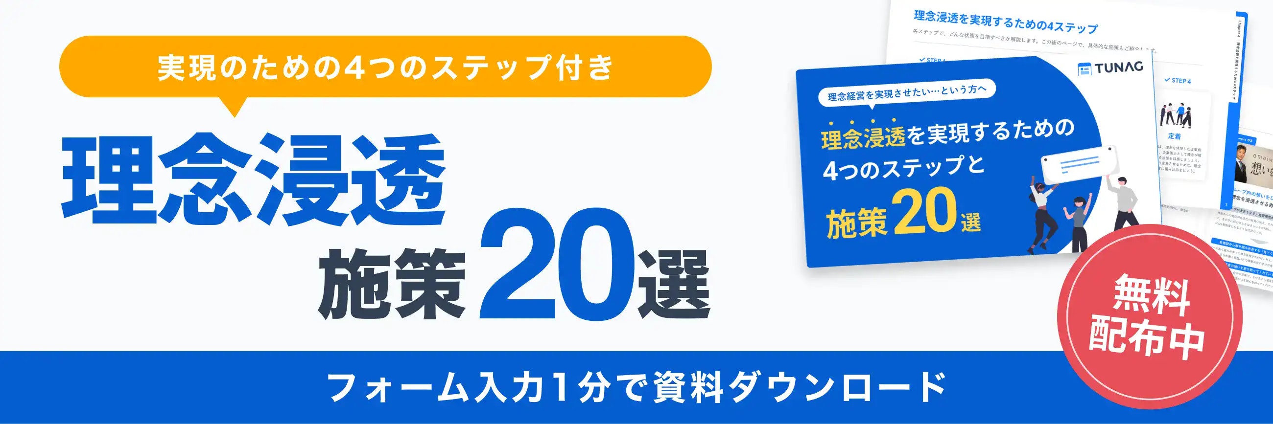 企業理念の浸透を実現する4つのステップと取り組み20選