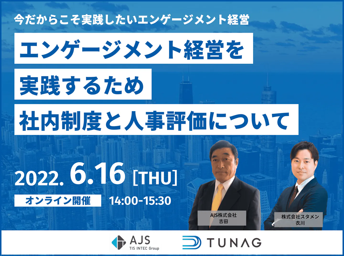 TUNAG共催セミナー6月１６日開催
