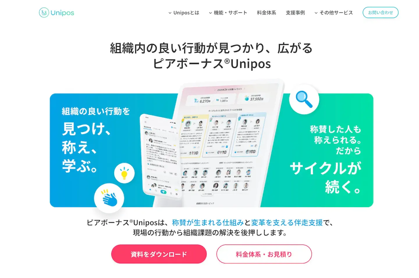 Uniposの公式HP