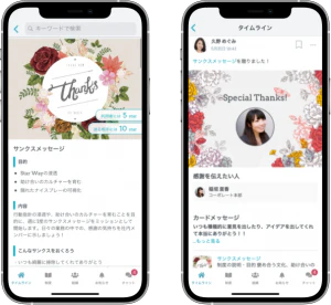社内ポータル_サンクスカード