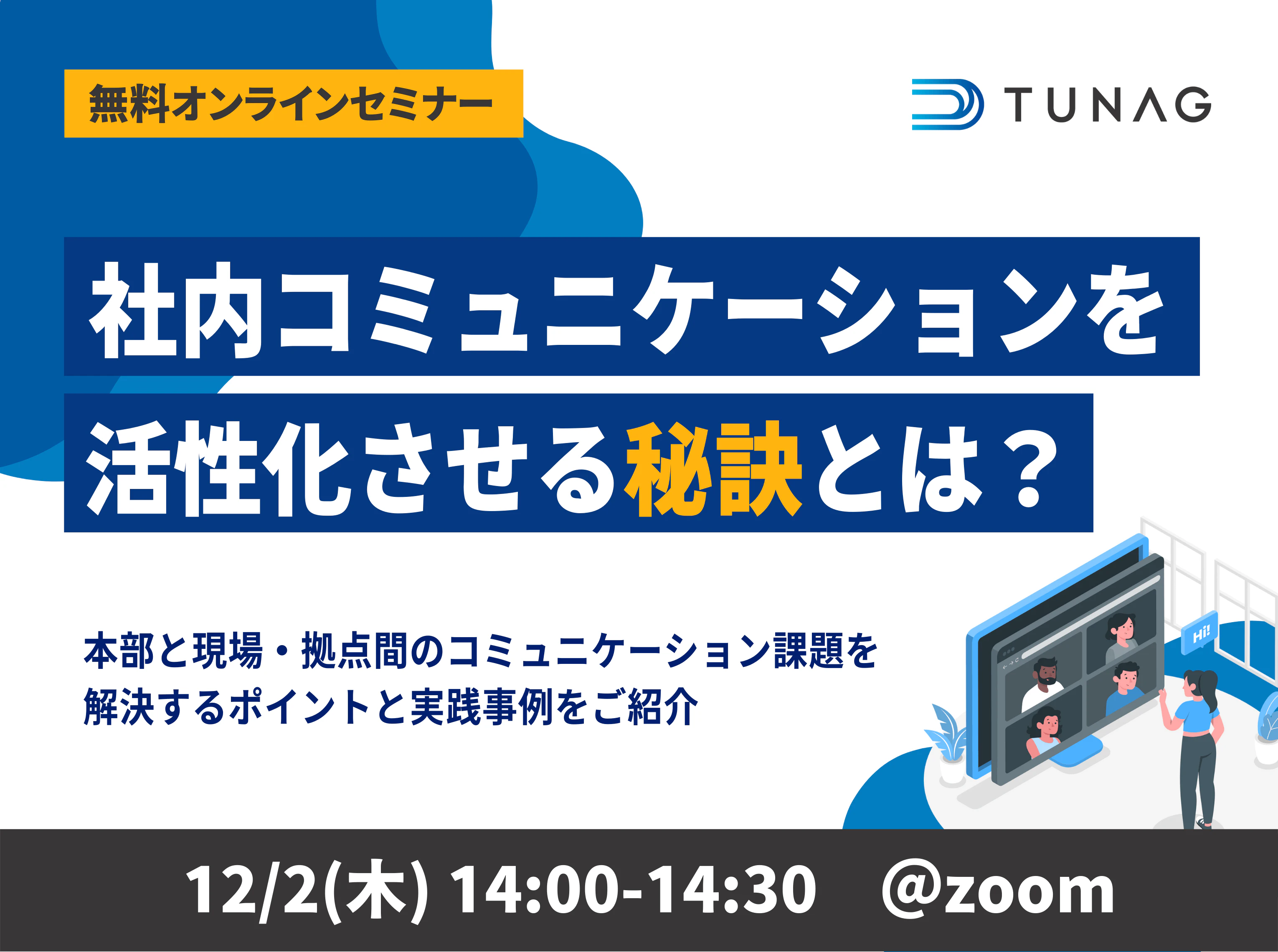 2021年12月2日開催セミナー