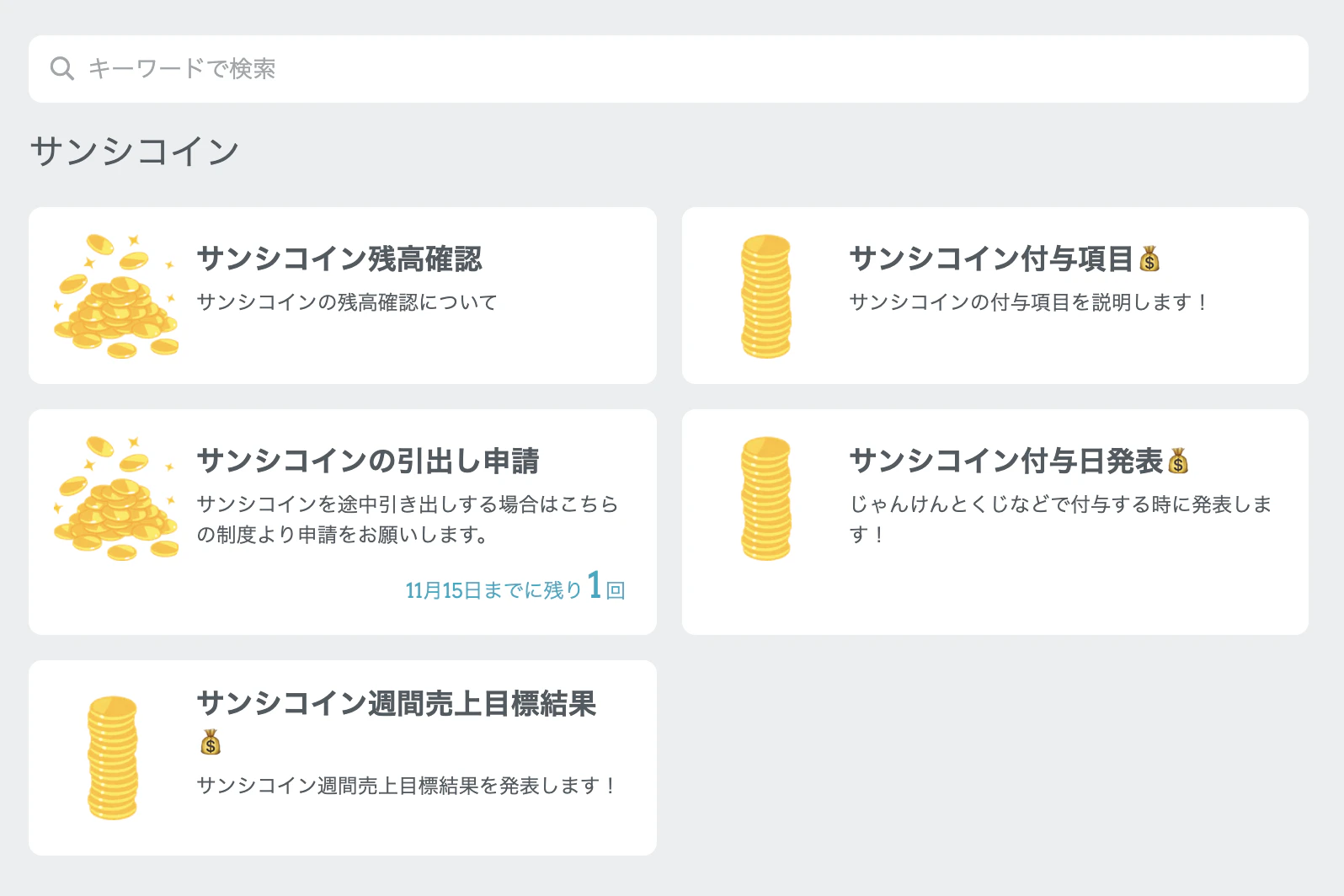 TUNAGで社内通貨制度を運用