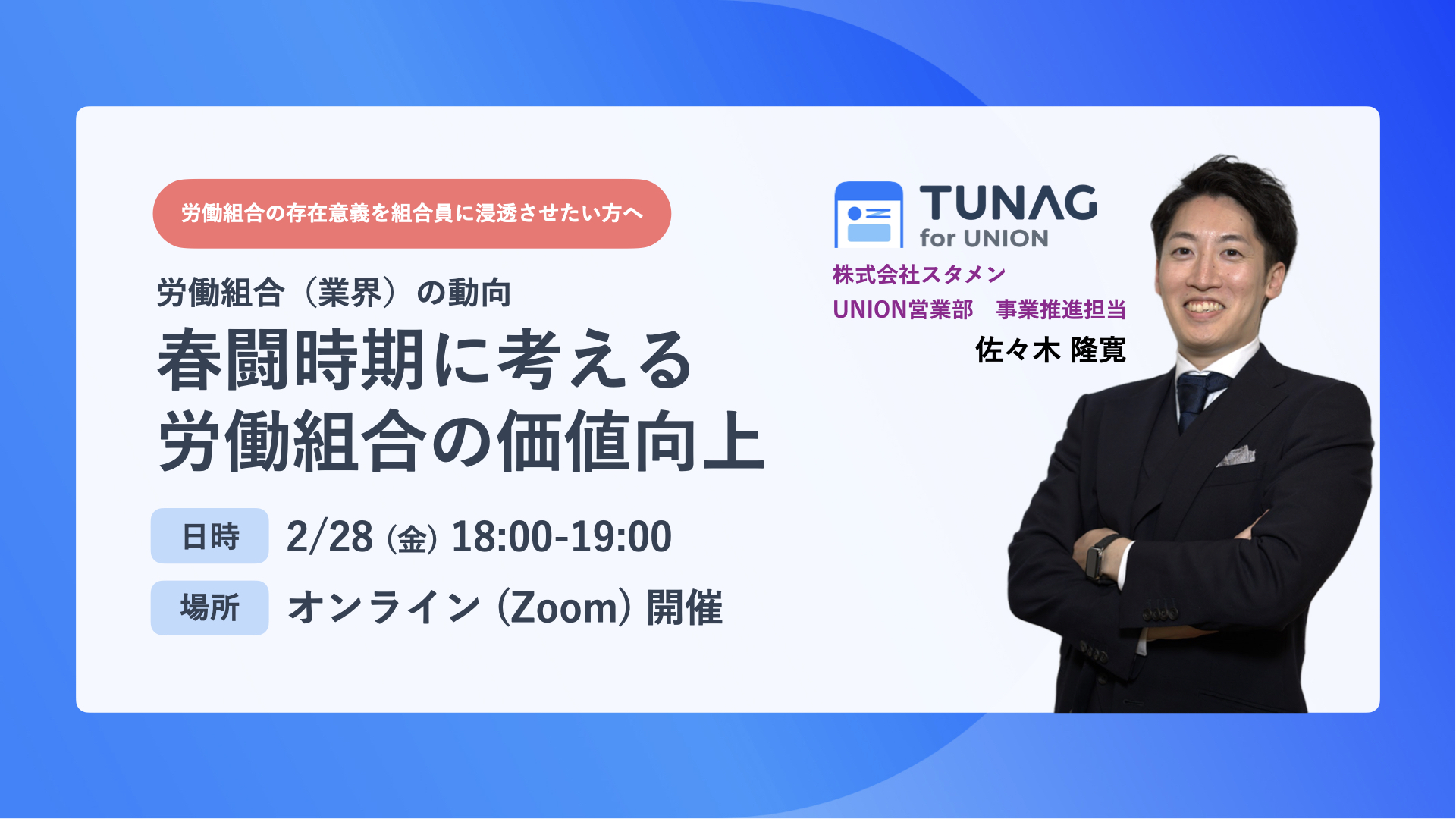 【2024年新作】 春闘時期に考える 労働組合の価値向上 | TUNAG(ツナグ) 経済学