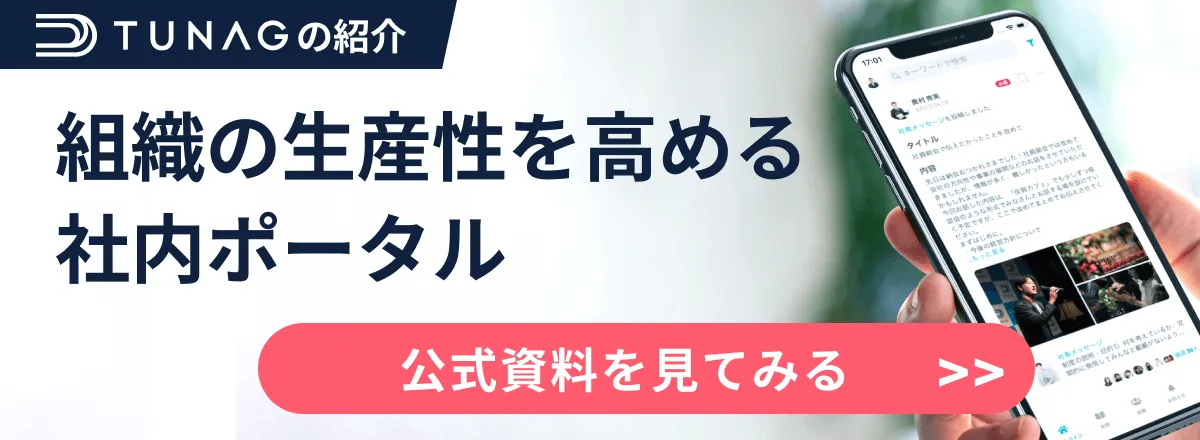社内ポータル
