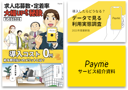 Paymeまるわかりセット