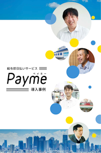 導入事例