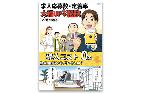 漫画でわかる！Payme