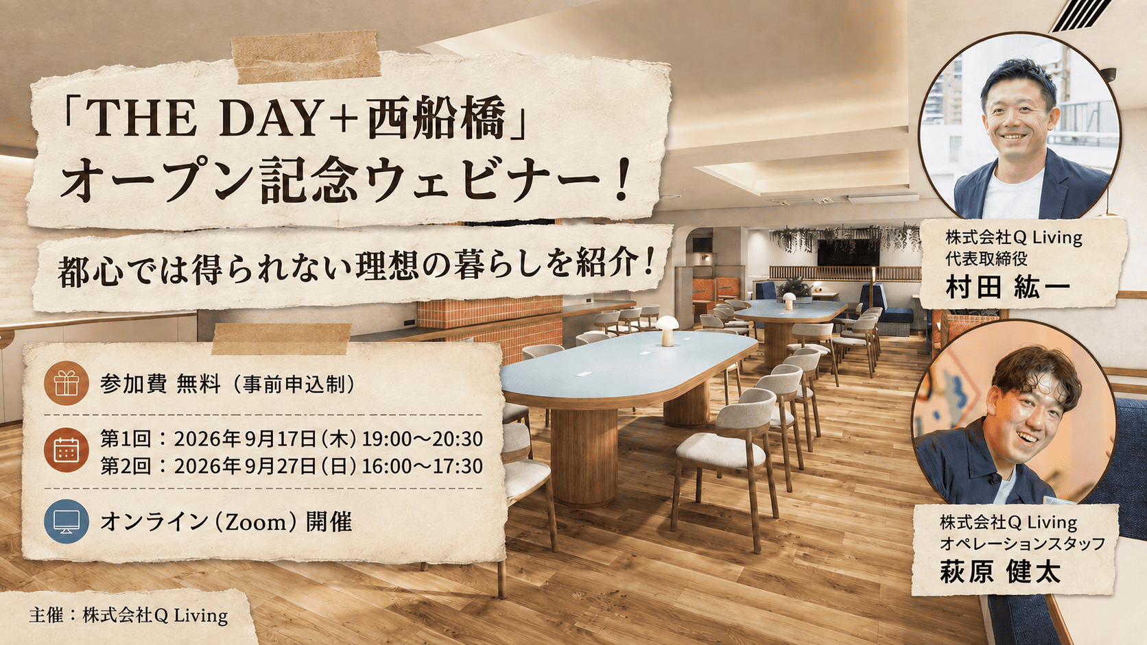 【NEW OPEN！】「THE DAY+西船橋」オープン記念ウェビナー開催のお知らせ