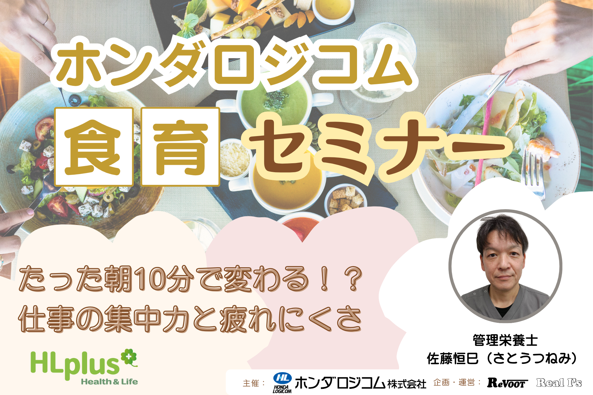 ホンダロジコム様食育セミナー