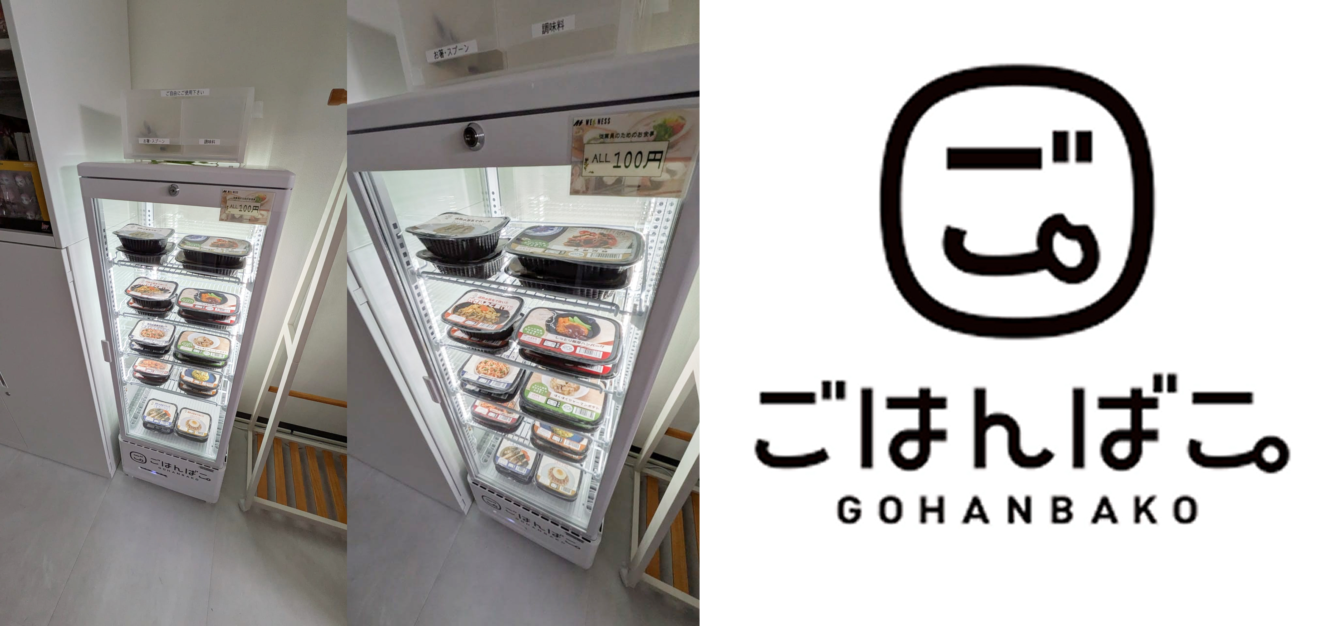 새로운 직원 복지 제도 「Gohanbako」 도입 안내