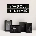 自由なモバイルライフを実現―WDポータブルHDDで大容量データもスマートに持ち運び