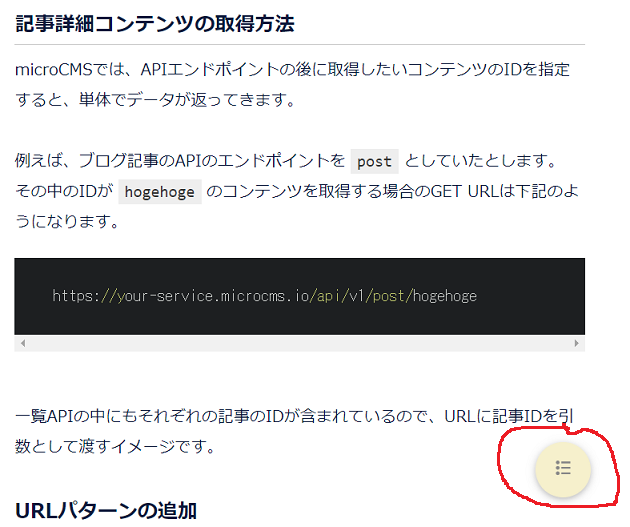Nuxt Js ブログ記事の目次をモーダルで表示