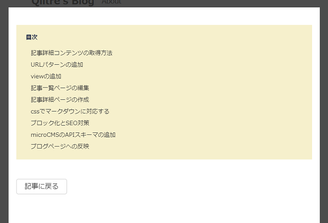 Nuxt Js ブログ記事の目次をモーダルで表示