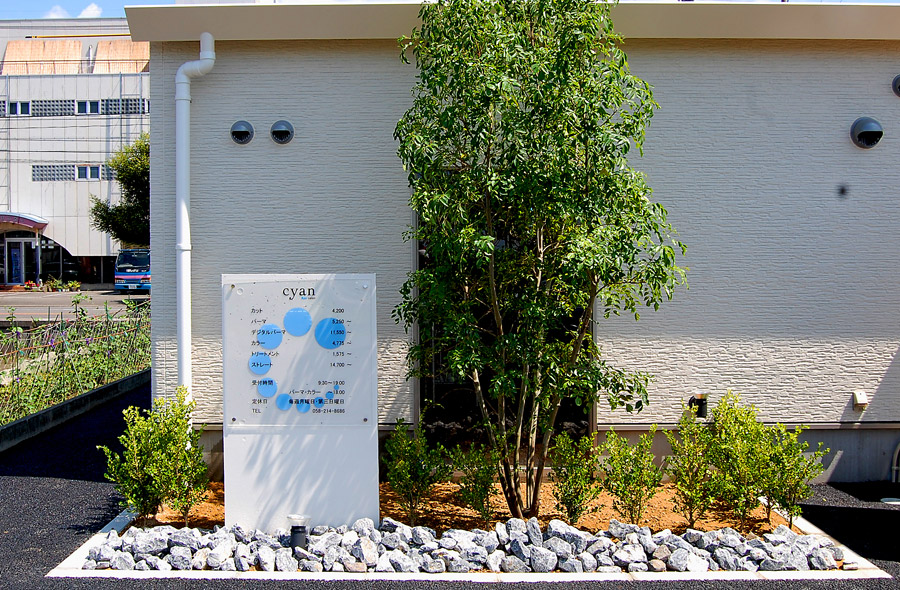 岐阜・北一色cyan -hair salon