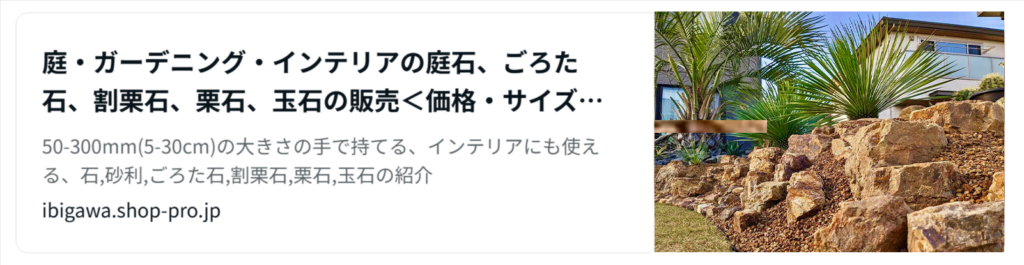 揖斐川庭石センターECサイト