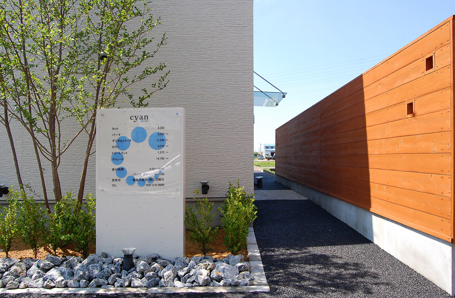 岐阜・北一色cyan -hair salon