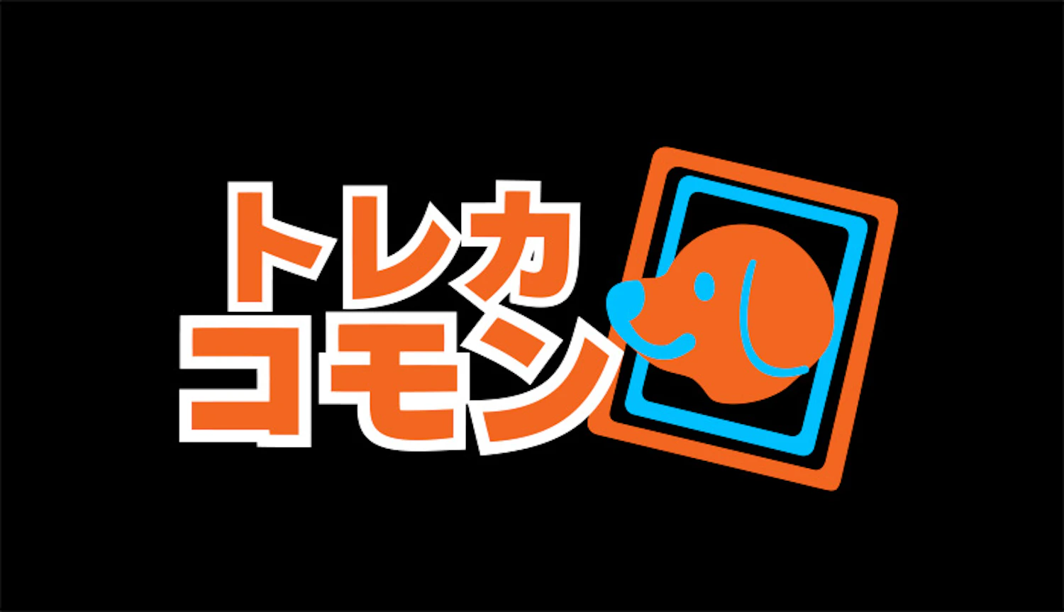トレカコモン