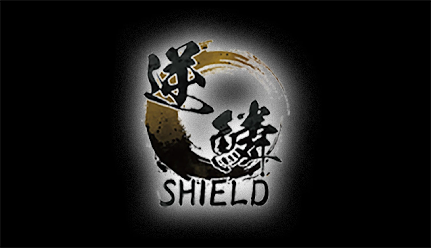逆鱗SHIELD