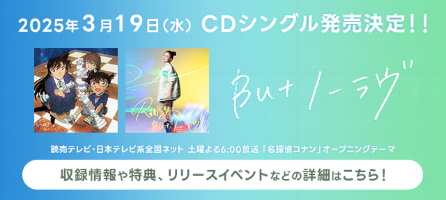 12th Digital Single「But ノーラヴ」2025.03.19 CDシングル発売！