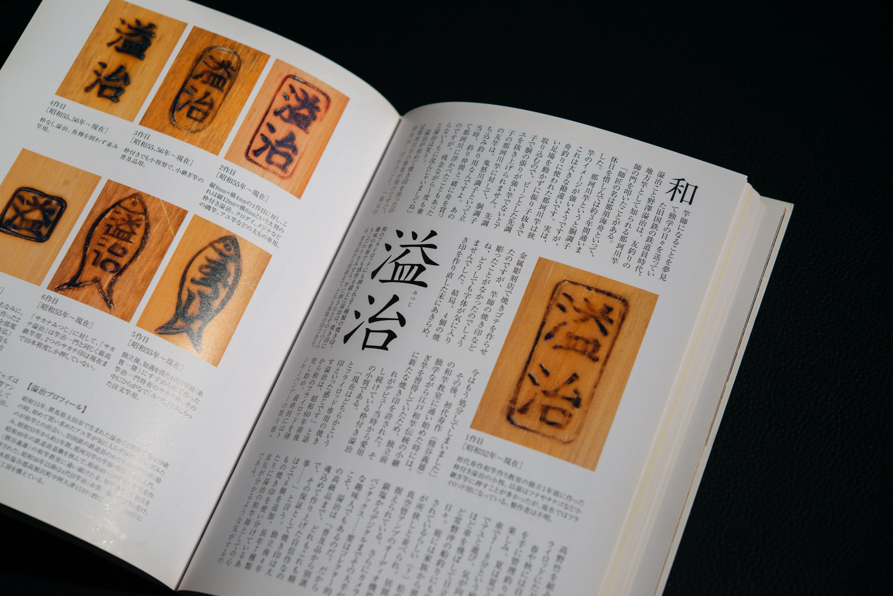 同じ竿師でも、時代や世代によって焼き印が異なることがわかる。前回よりも文字数が多く、濃い。筆者の記述せんという溢れる熱意を感じざるを得ない。