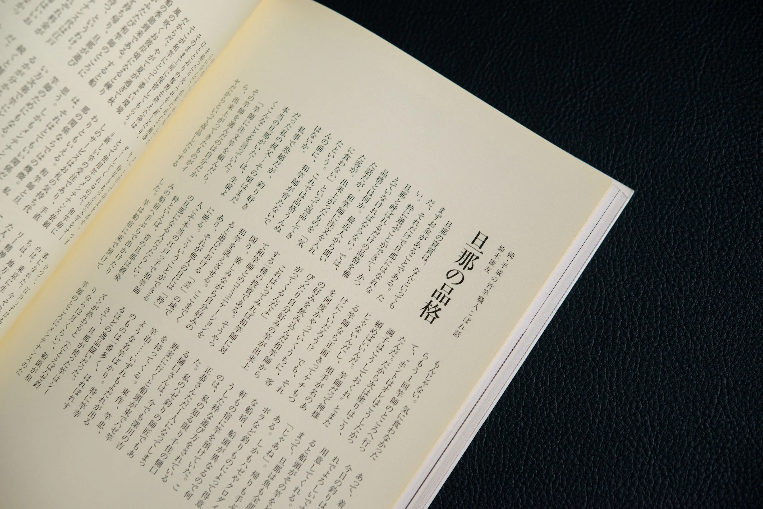 今作もつり人社社長（当時）の鈴木康友氏のコラムが魅力的だ。