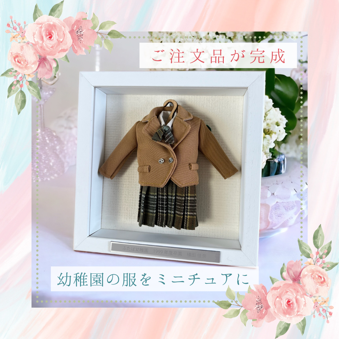 とても素敵に仕上げていただきありがとうございました