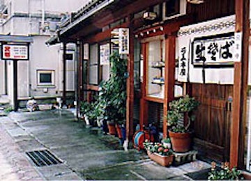 Gero Onsen Ramuneya