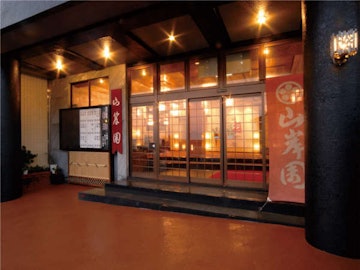 Ito Onsen Yamagishien