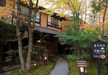 Kurokawa Onsen Ryokan Wakaba