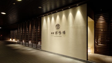 Ikaho Onsen Kaichoro