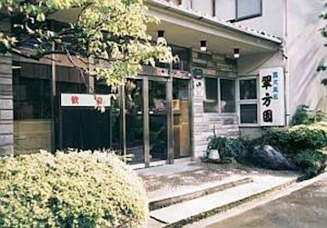 Ito Onsen Suihouen