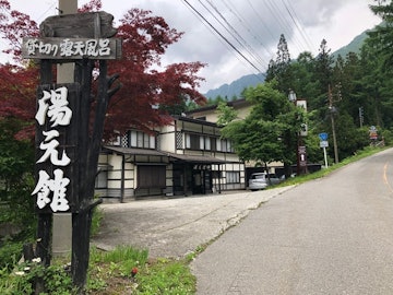 Okuhida Onsengo Yumotokan