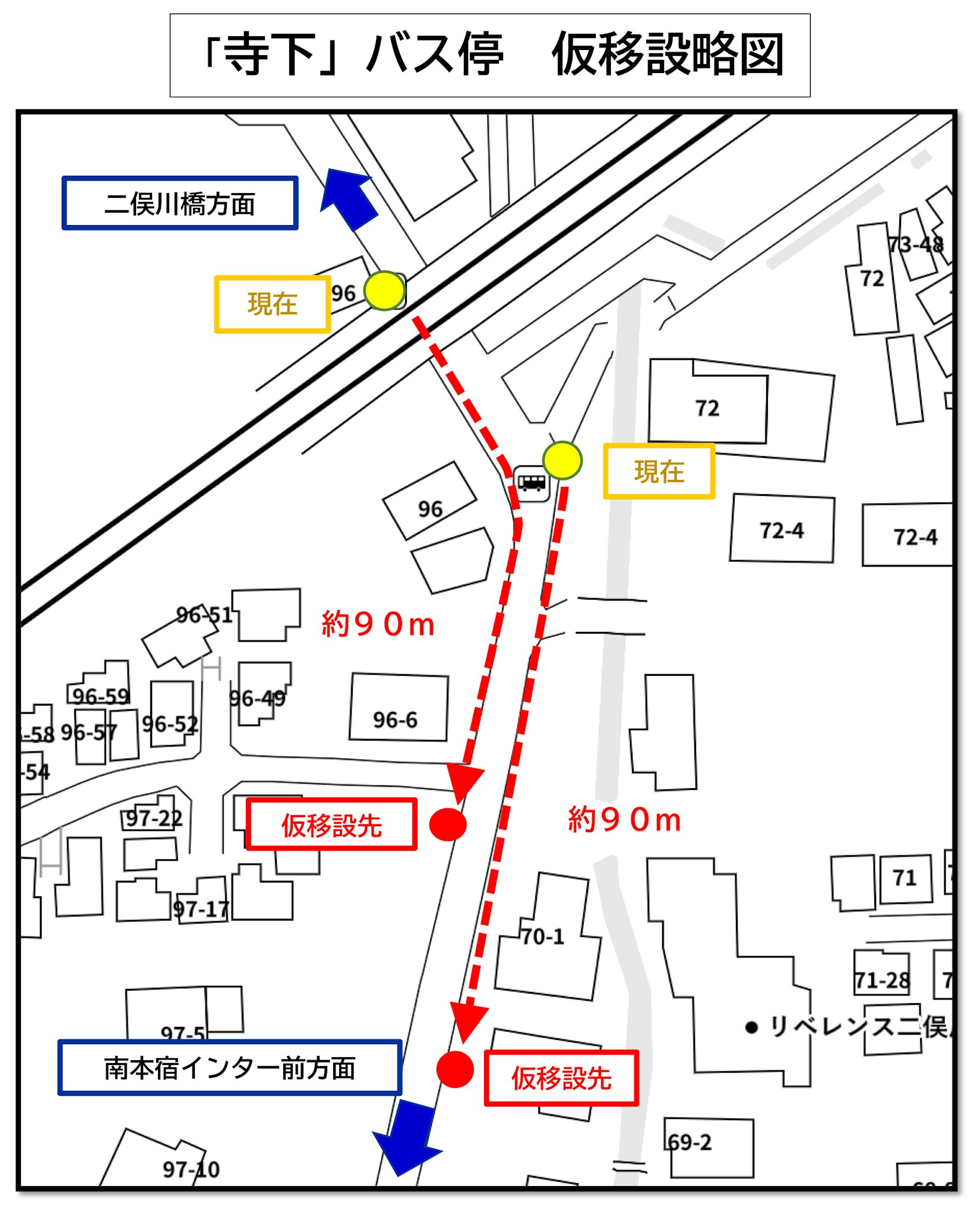 「寺下」バス停 仮移設略図