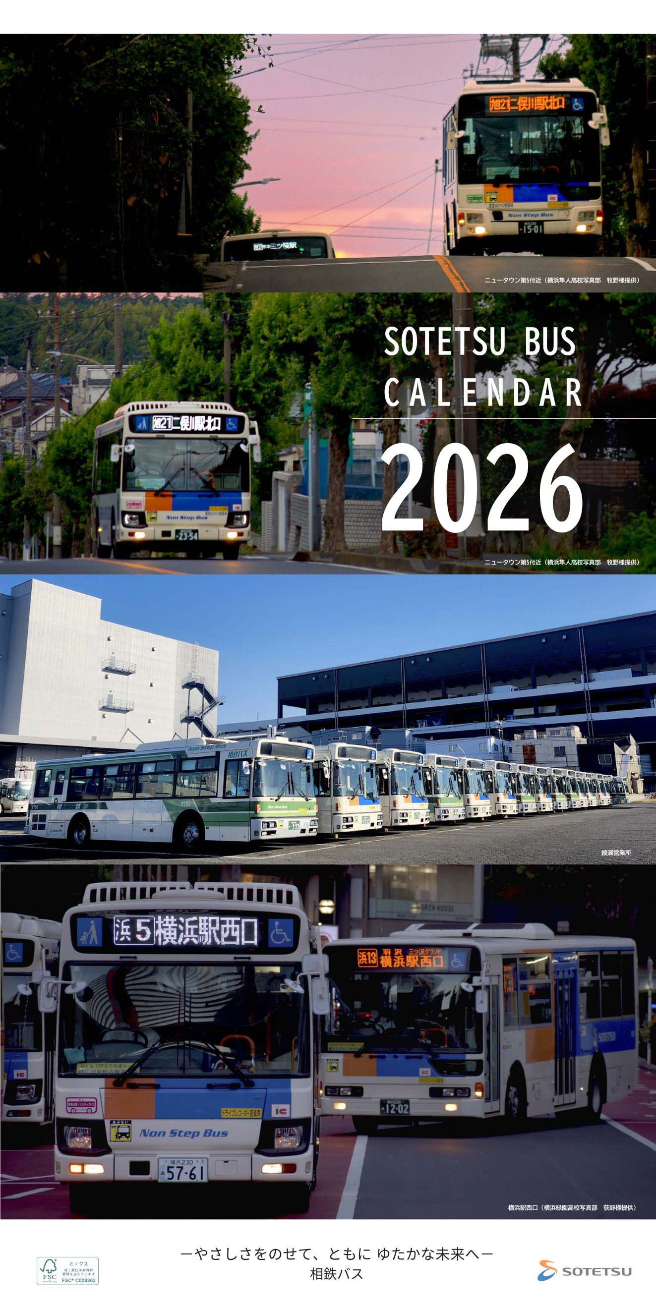 2026年カレンダー（電車・そうにゃん・バス）」を販売【相模鉄道・相鉄