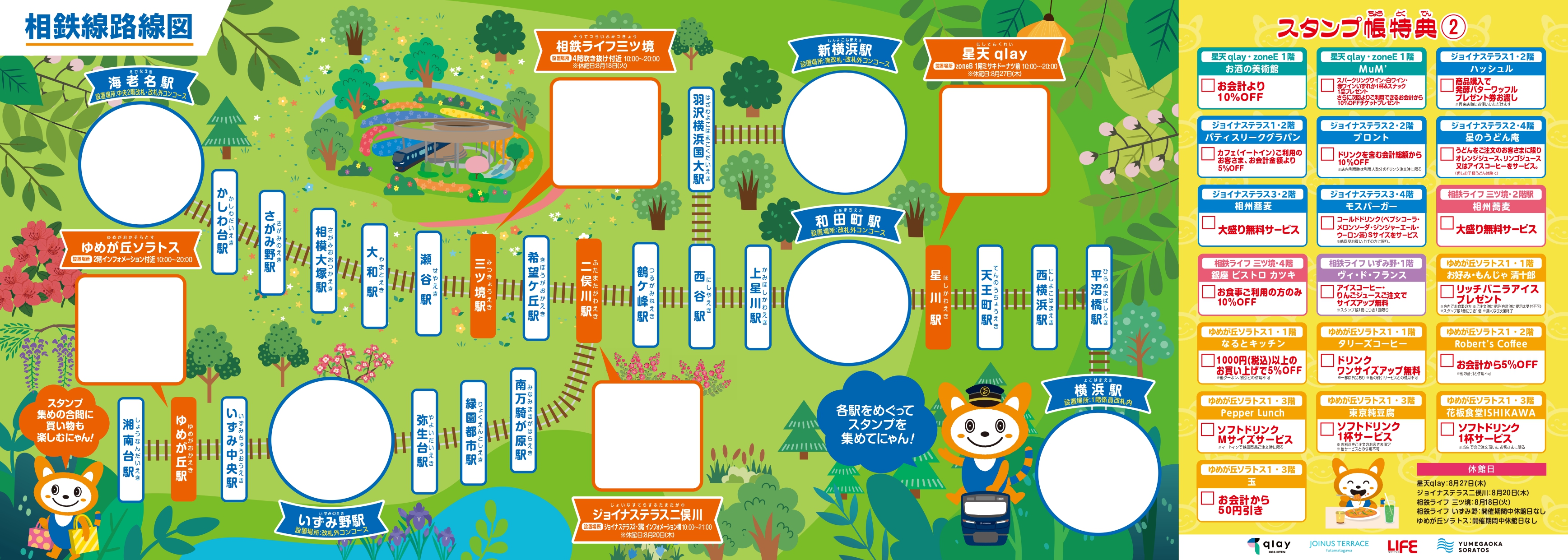 夏のそうにゃんスタンプラリー2026」を開催【相模鉄道】 | 相鉄グループ