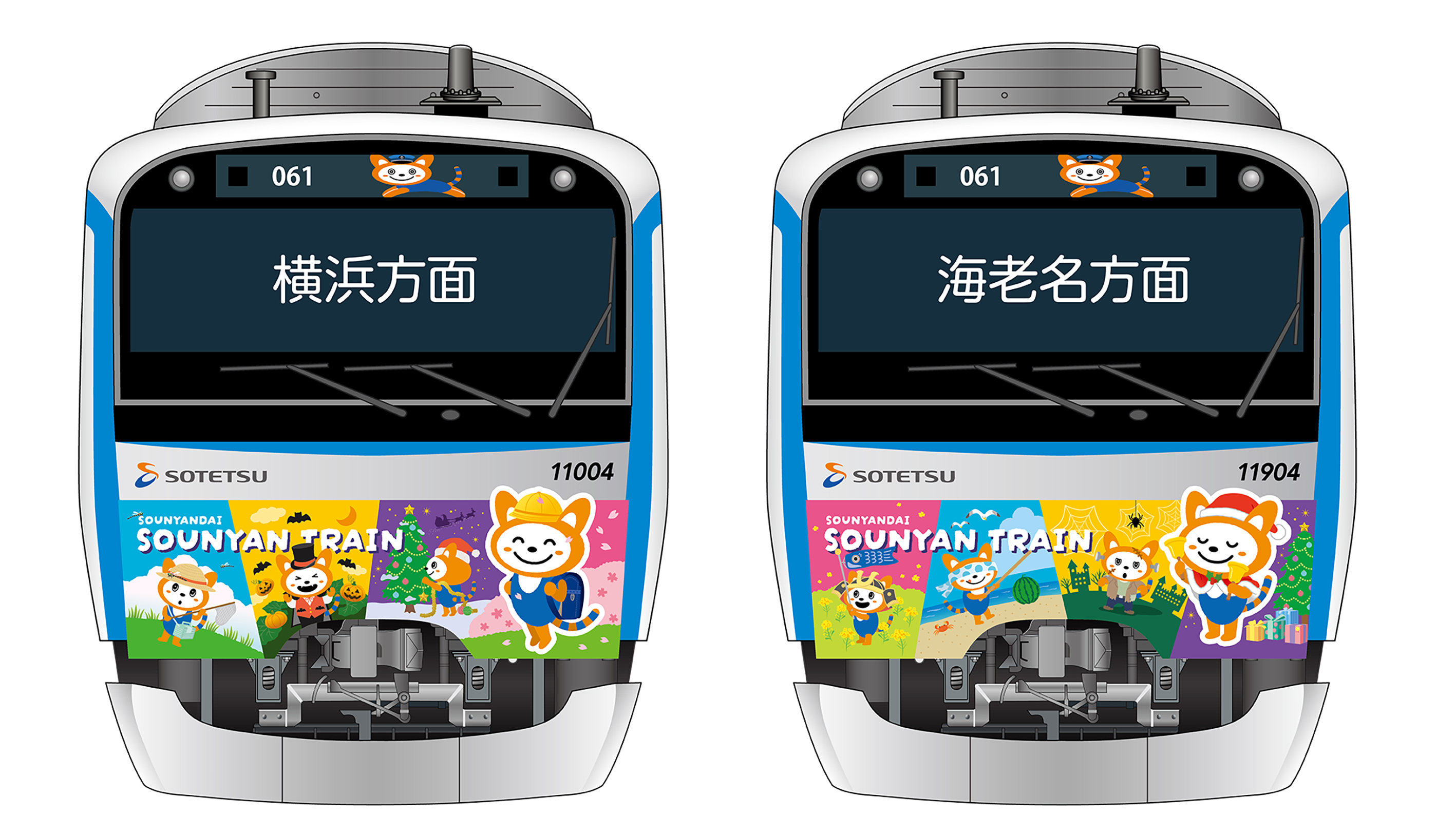 13代目そうにゃんトレイン」の運転を開始【相模鉄道】 | 相鉄グループ