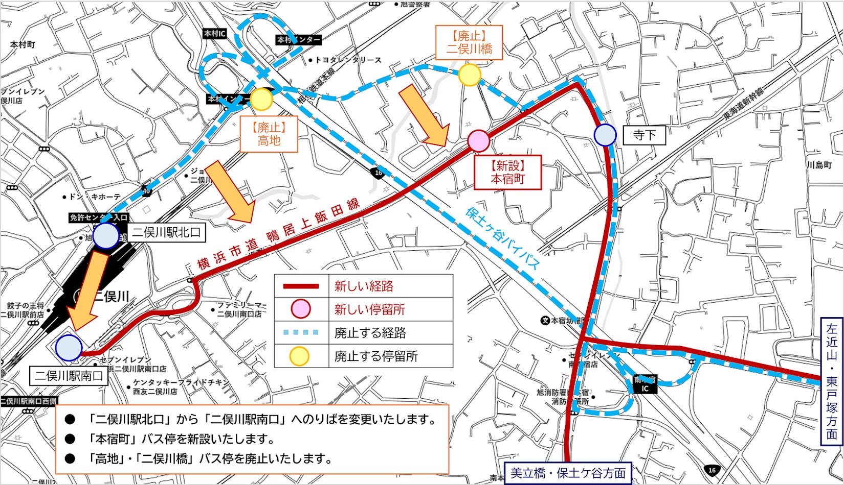 運行経路変更図
