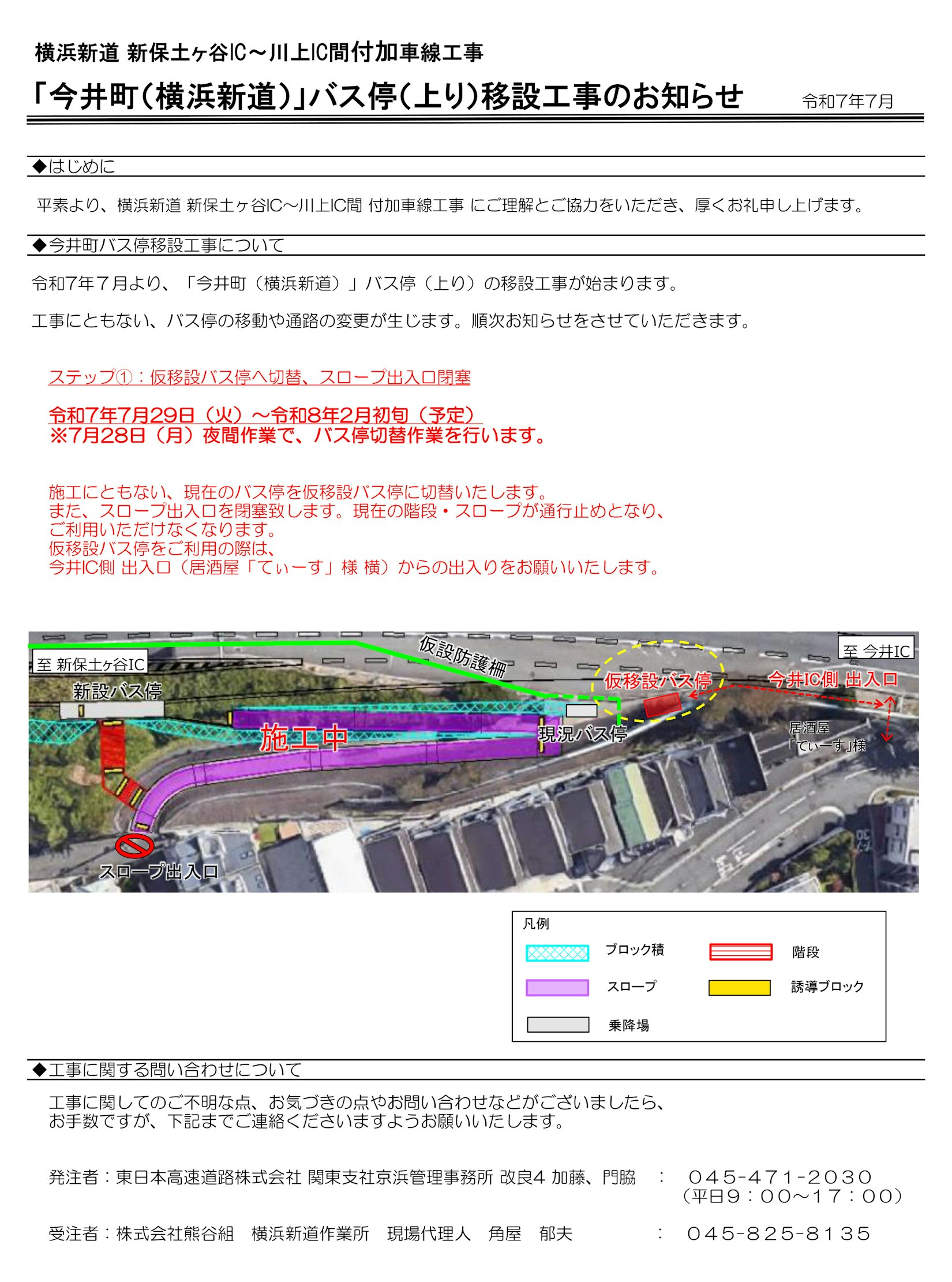 「今井町（横浜新道）」バス停（上り）移設工事のお知らせ