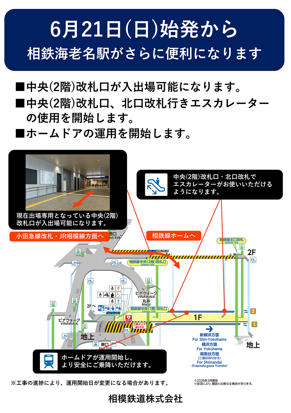海老名駅がさらに便利になります | 相鉄グループ